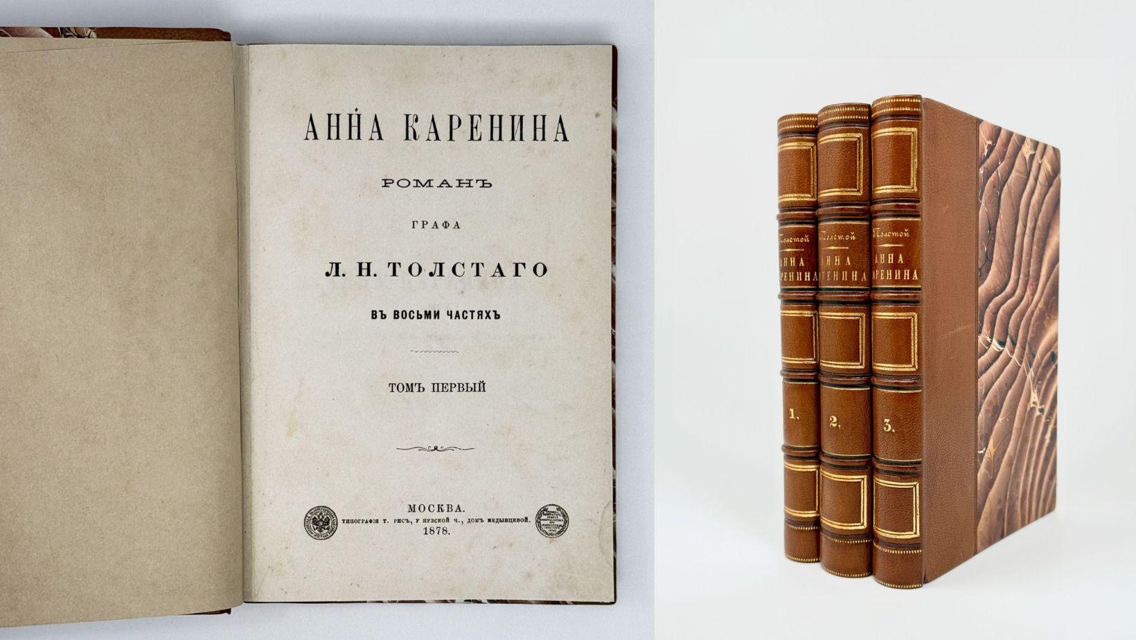 Anna Karenina first edition copy